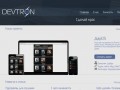 Devtron - разработка, создание сайтов, приложений на Android в Махачкале
