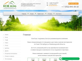 Продажа и доставка сыпучих материалов по Санкт-Петербургу и Ленинградской области Компания Ксм-Агро