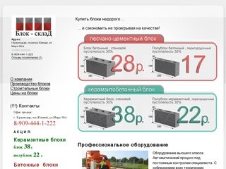 Блоки в Краснодаре - Бетонные - Купить блоки недорого ...