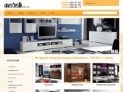 Купить мебель в Киеве, корпусная мебель | Интернет-магазин мебели MEBELI