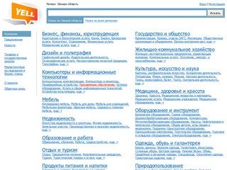 Омская область: региональный бизнес-справочник
