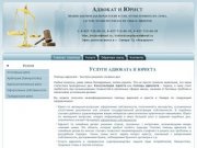 Услуги адвоката и консультации юриста в Самаре - Адвокат и Юрист