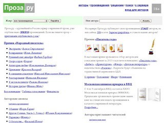 Проза.ру – сервер современной прозы