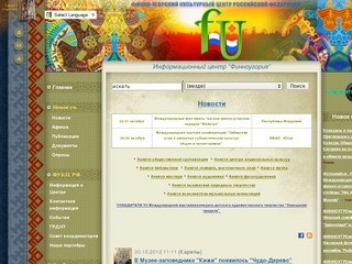 Финно-угорский культурный центр Российской Федерации