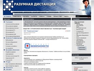 Общество с ограниченной ответственностью " Разумная дистанция"