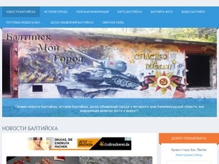 Baltiysk.ucoz.net