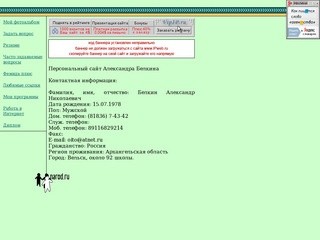 Персональный сайт Александра Николаевича Белкина