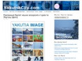 YakutskCity.com — Туризм и отдых в Якутске (Афиша, путеводитель, туры, отзывы)