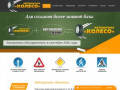 Автошкола «Колесо» - обучение вождению категории A, категории В в Нижнем Новгороде