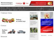 Интернет-портал Железноводска