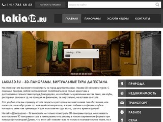 Lakia3d.ru – 3D-панорамы, Виртуальные туры Дагестана