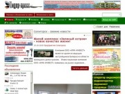 Лидер-Пресс Солигорск | Информационный портал города Солигорска