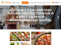 Сервис доставки еды "Тик-Так Доставка" (Россия, Дагестан, Махачкала)