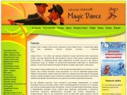 Школа танцев Magic Dance. 