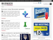 BizKiev - Бизнес журнал