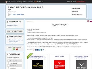 RADIO RECORD ПЕРМЬ 104,7 FM - Радиостанция