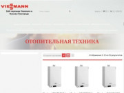 Viessmann в Нижнем Новгороде — Сайт партнера  Viessmann в Нижнем Новгороде