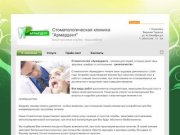 Стоматологическая клиника "Армардент" - стоматология в Ульяновске
