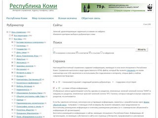 Республика Коми - интернет-справочник (на inRK.info) адреса, телефоны, сайты