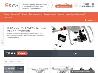 Интернет магазин радиоуправляемых моделей BeToy