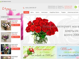 Доставка цветов и букетов, Магнитогорск, купить, заказать цветы в Магнитогорске