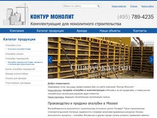 Производство и продажа опалубки и комплектующих в Москве, цена опалубки приятно удивит