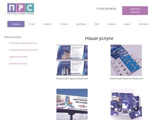 Полиграфия в Новосибирске – полиграфические услуги, цифровая и офсетная печать