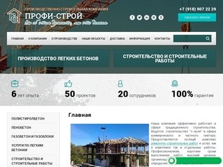 Производственно-строительная компания "Профи-Строй" (Россия, Краснодарский край, Сочи)