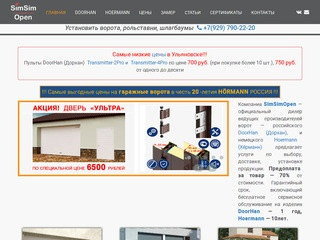Ворота в Ульяновске: секционные, автоматические, рольворота. Продажа и установка