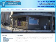 Амикус Ветеринарная клиника