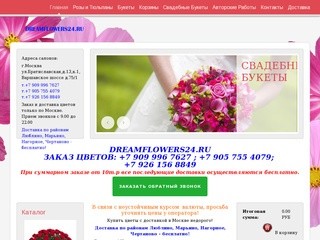 Доставка букетов | Dreamflowers24 - цветочные салоны в Москве