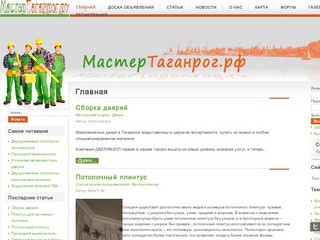 Сайт для мастеров своего дела (строительство, отделка или ремонт) Таганрог