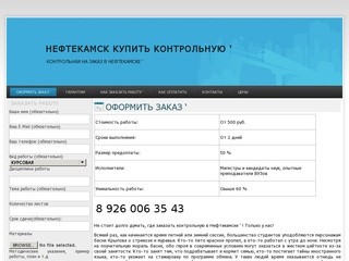 Нефтекамск купить контрольную ' | Контрольная на заказ в Нефтекамске '