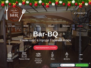 Bar-BQ — Ресторан 