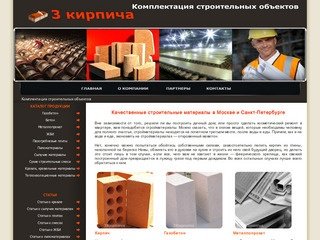 Купить стройматериалы: цены, продажа стройматериалов.