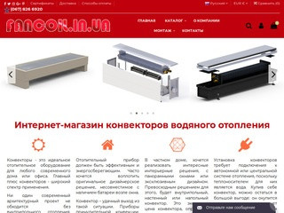 Продажа отопительного оборудования конвекторного типа (Украина, Киевская область, Киев)
