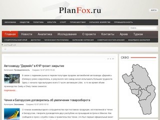Planfox.ru