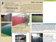 Забор из профнастила в Ульяновске