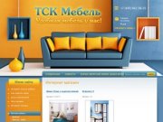 Продажа офисной мебели Мягкой мебели и Мебели для ванных комнат - Компания ТСК Мебель г. Москва