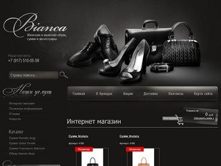 Bianca - Интернет-магазин женских сумок, обуви и аксессуаров г. Москва