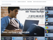 «Ремонт ноутбука» | Заказать ремонт ноутбуков СПБ - в Санкт Петербург