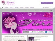 Официальный сайт студии красоты "Fiore" в Саратове