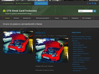 CTS Omsk Car&TireService - Услуги по ремонту автомобилей в Омске