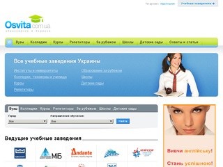 Osvita.com.ua &amp;mdash; образование в Украине. Институты и университеты
