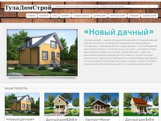 ТулаДомСтрой | Сайт строительной компании в Туле