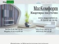 МагКомфорт - Снять квартиру посуточно в Магнитогорске