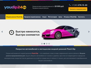 Жидкая резина для авто Plasti Dip: продажа, покраска, купить