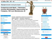 Юрист Ставрополь | юридическая консультация - ООО