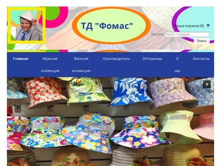 Интернет-магазин ТД "Фомас" (Россия, Воронежская область, Воронеж)