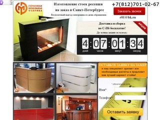 Изготовление стоек ресепшн на заказ в Санкт-Петербурге